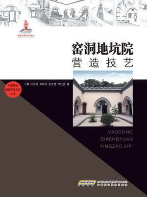 cover image of Traditional Chinese Architect: Silo-Cave